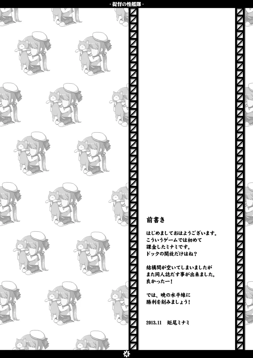 提督の性艦隊 - page3