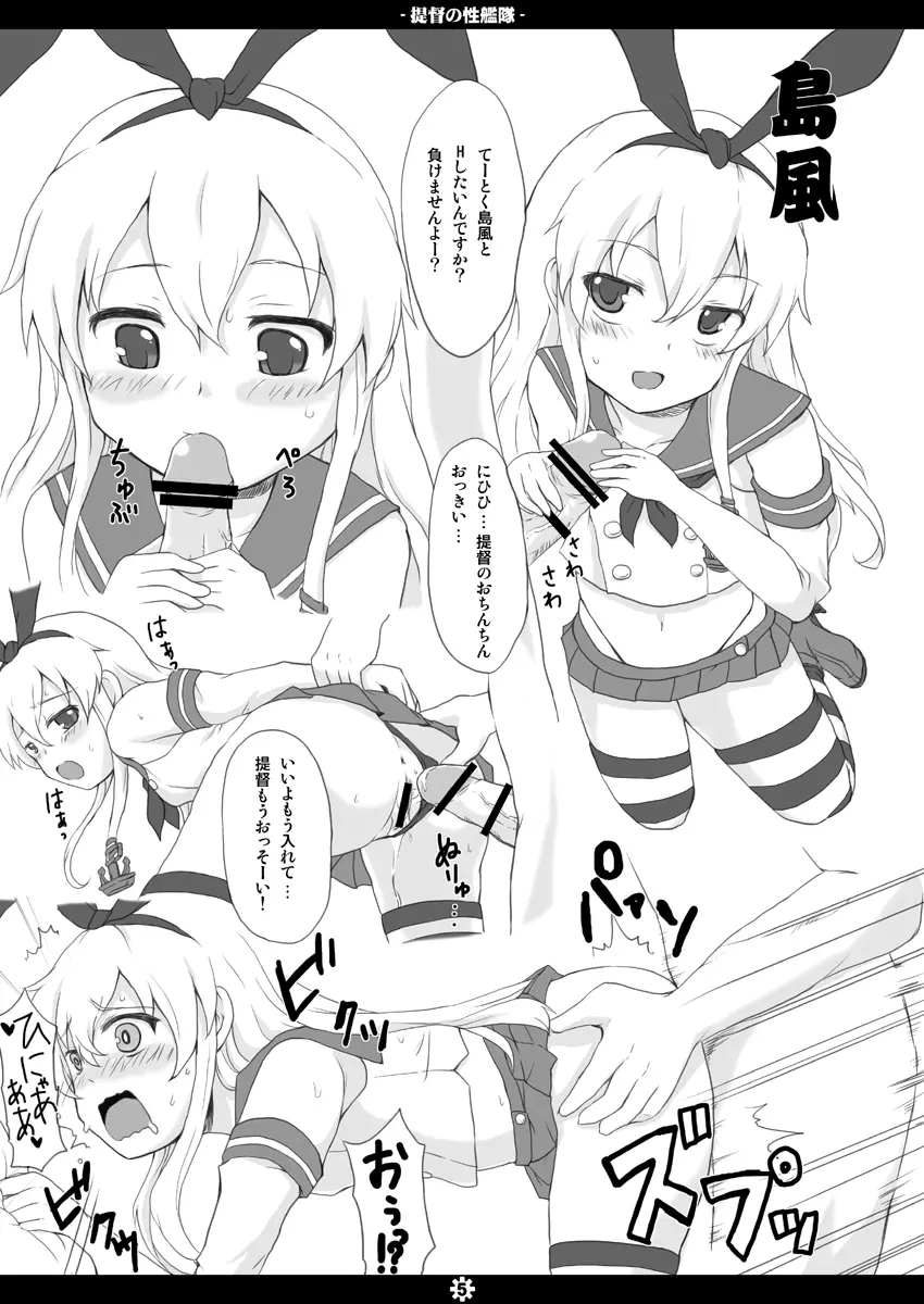 提督の性艦隊 - page4