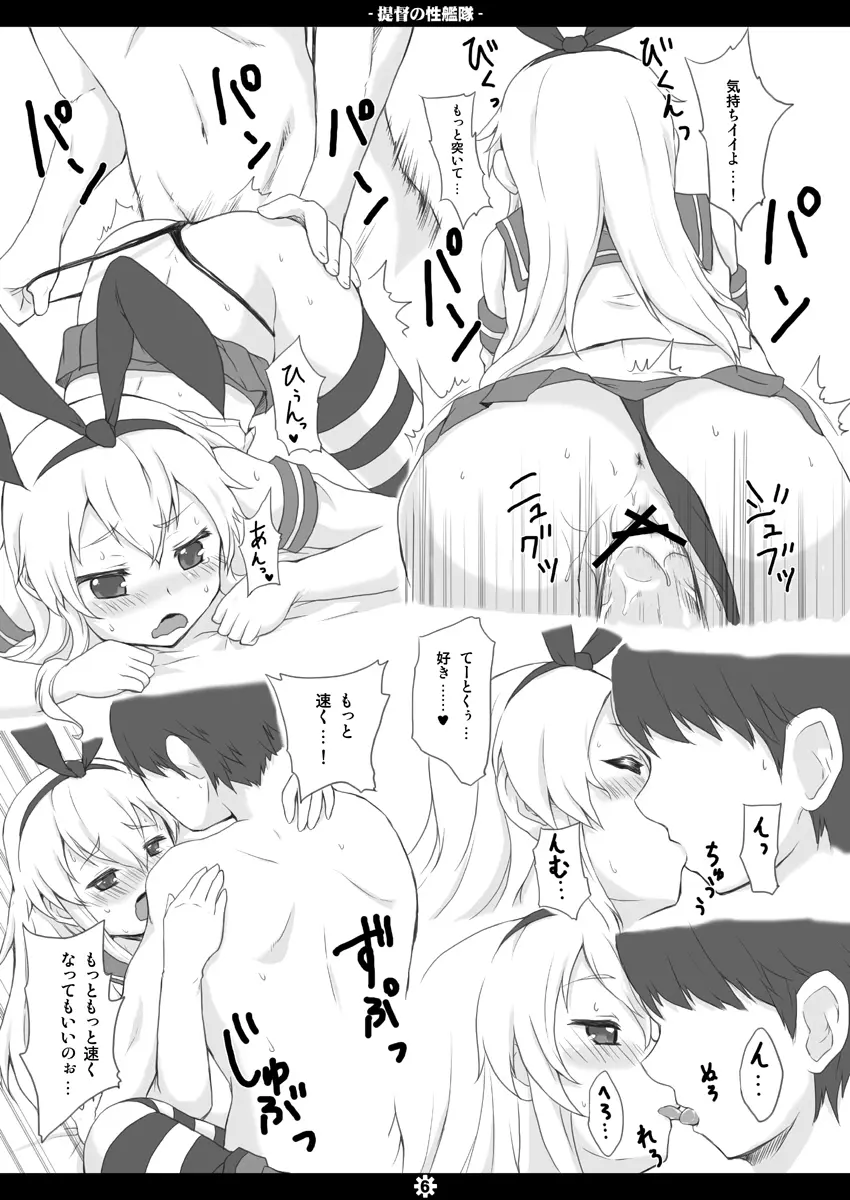 提督の性艦隊 - page5