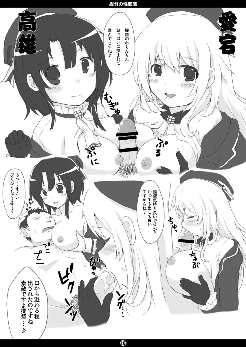 提督の性艦隊 - page9