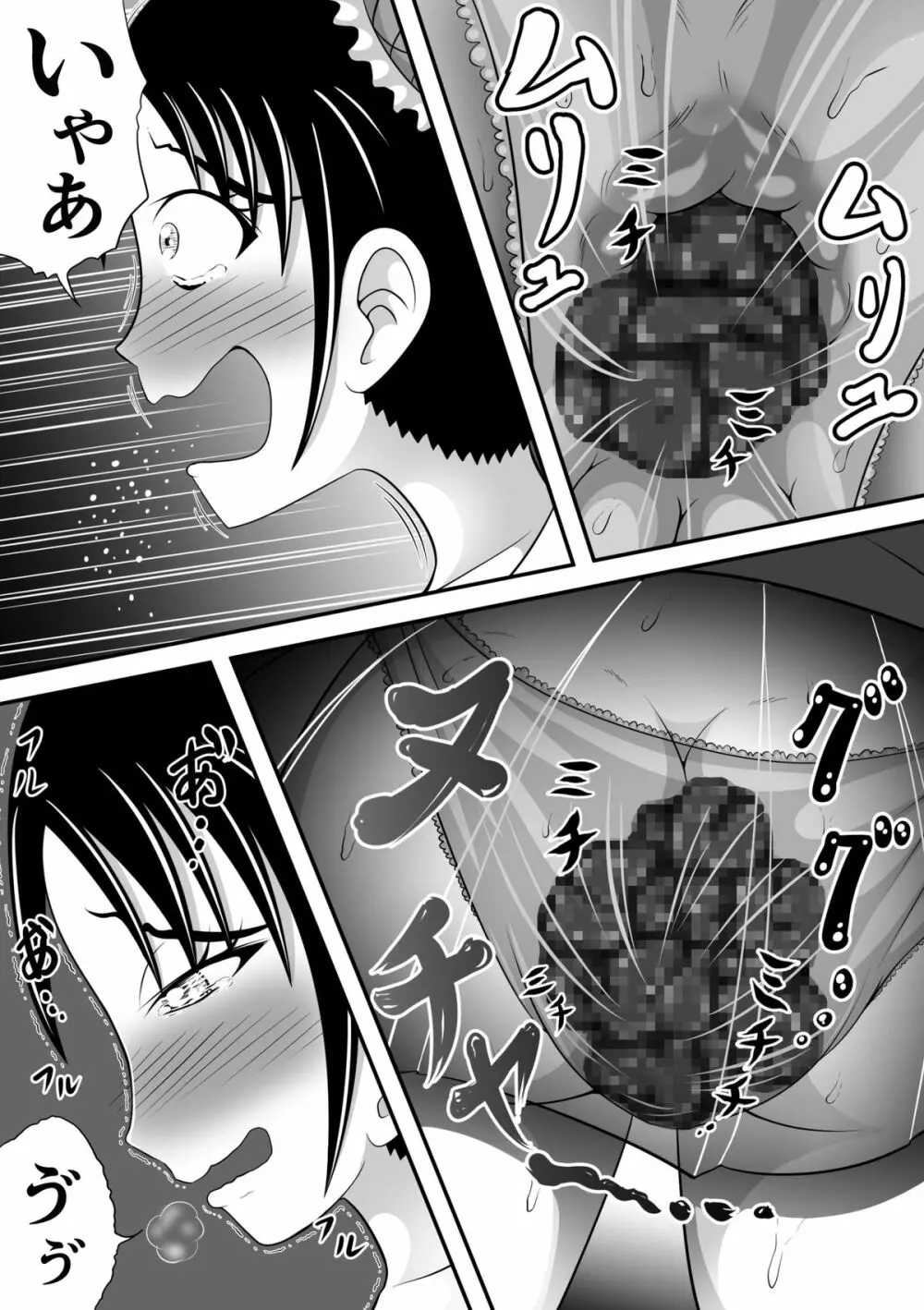 拝啓、漏らしちゃいました。 - page7