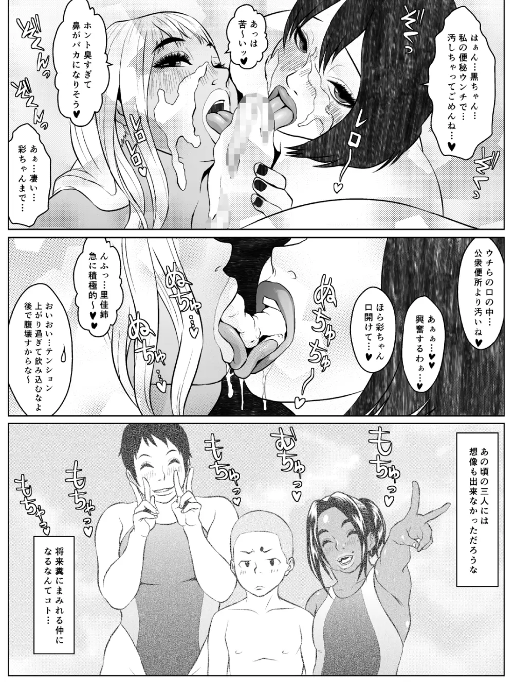 肛モンキー あやか - page24