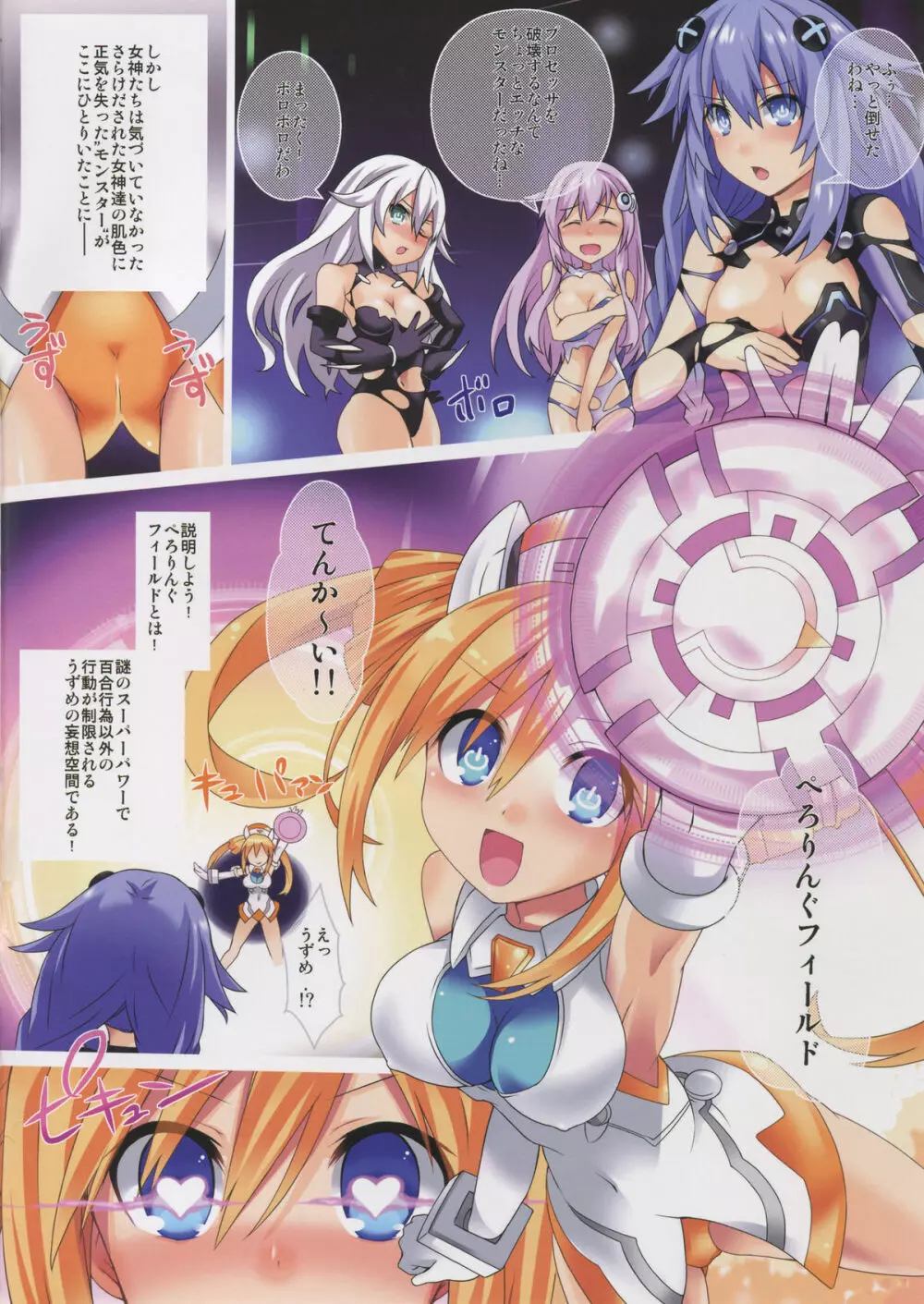 ほにゃぁ～へんしーん!女神になってねぷねぷペロペロ - page3