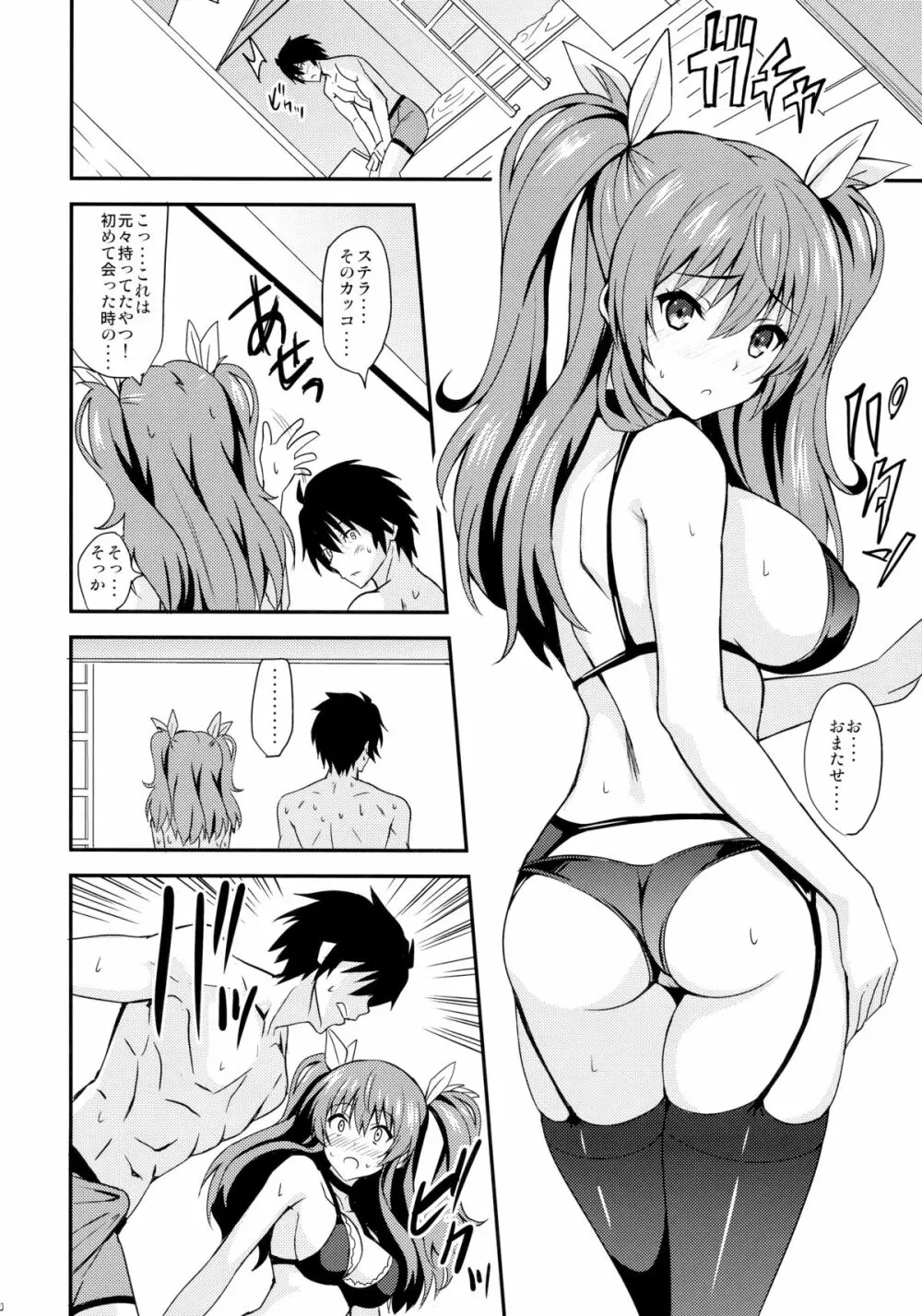 肛門革命ステラ* - page10
