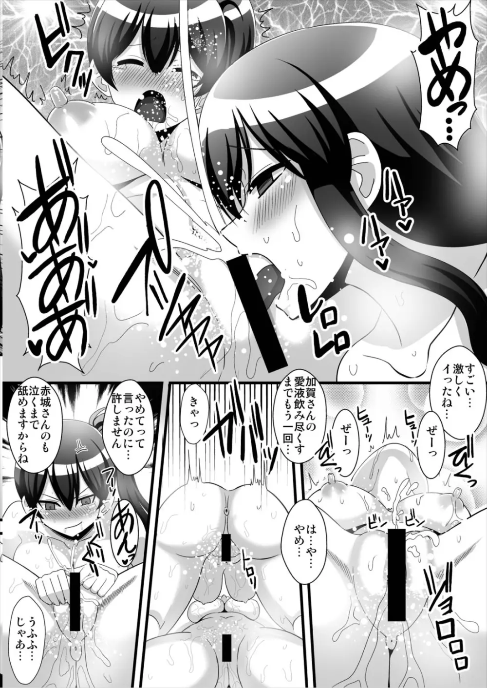 航る鎮守府レズばかり!Vol.2 ~赤城×加賀~ - page8