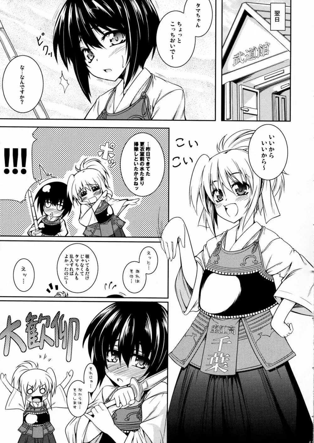 BAMBOO GIRLS - page39