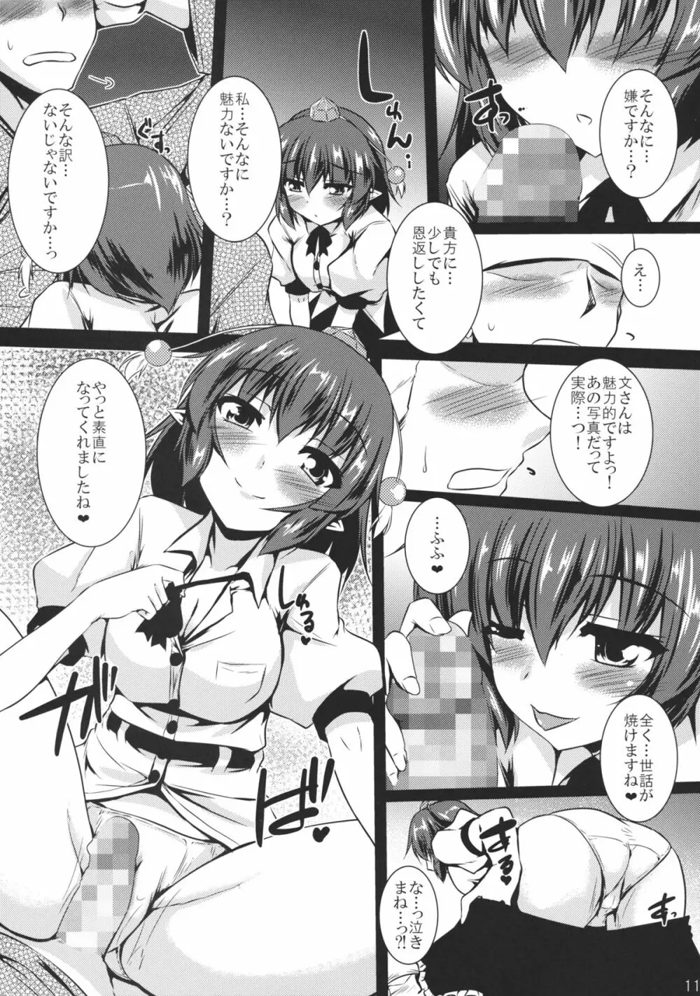 恋鴉 - page10