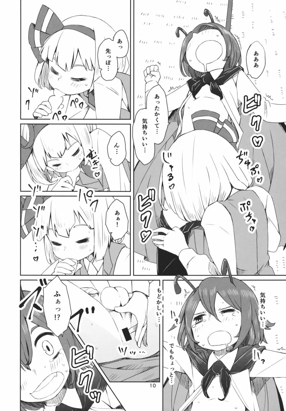東方妖蟲譚 - page11