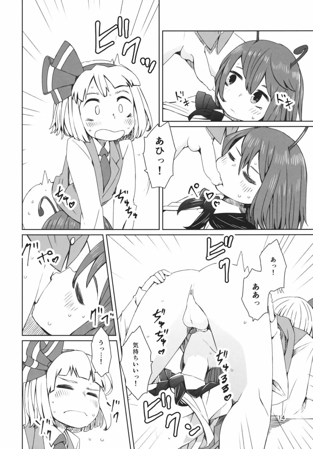東方妖蟲譚 - page15