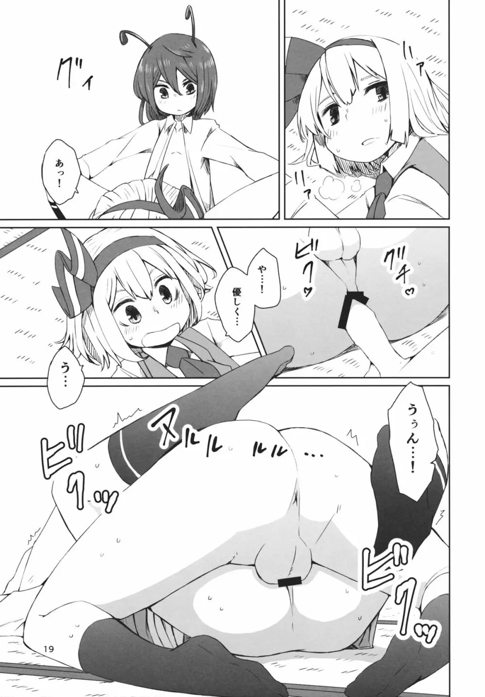 東方妖蟲譚 - page20