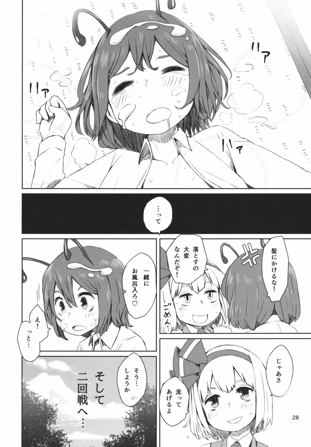 東方妖蟲譚 - page29