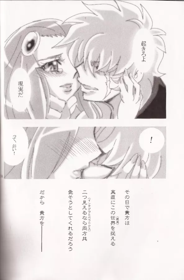 意識の境界問題KHM135 - page23
