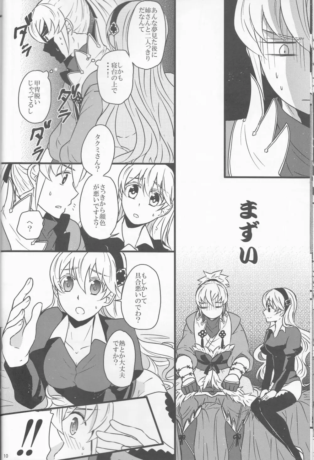 たくかむ2 - page10