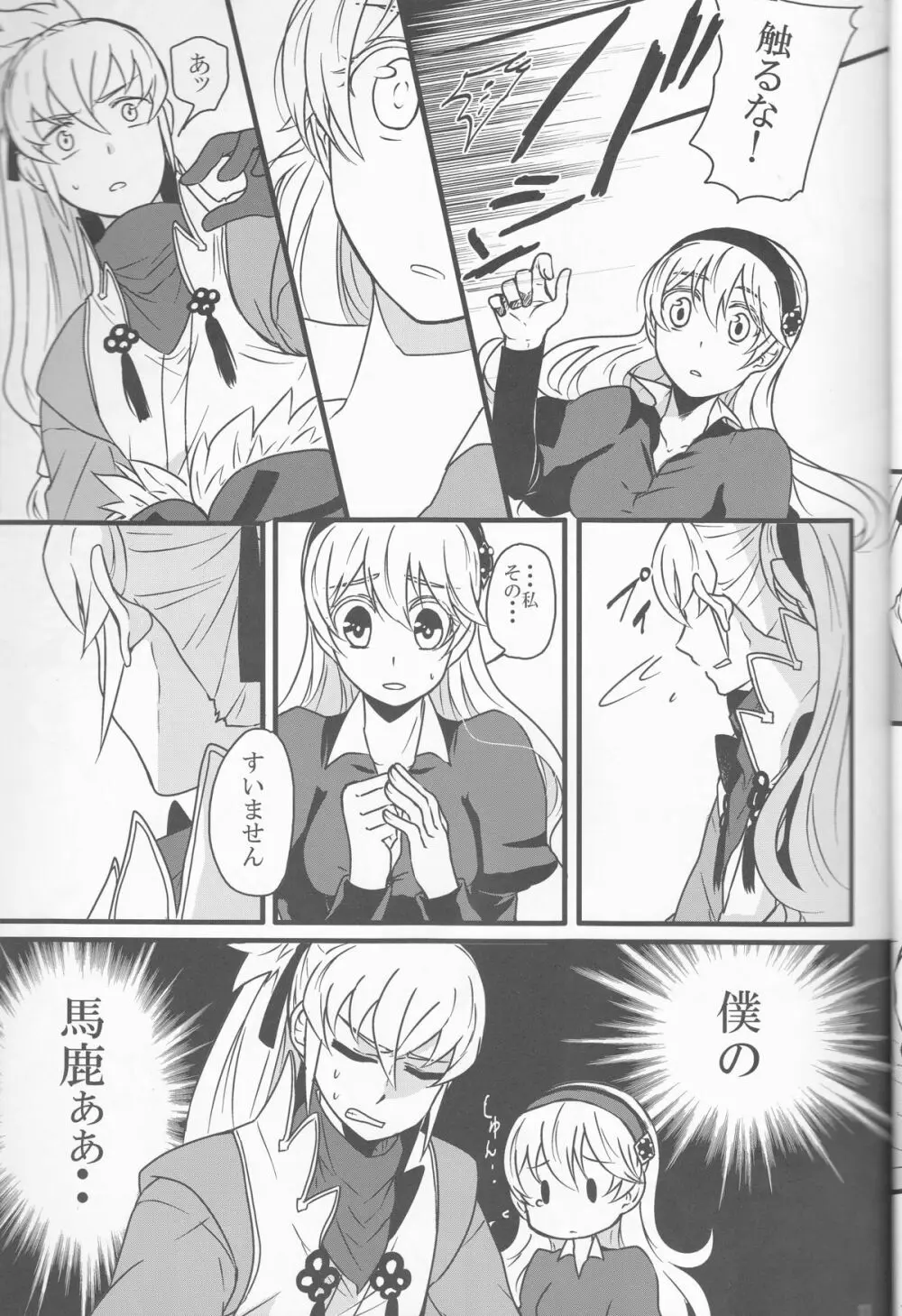 たくかむ2 - page11