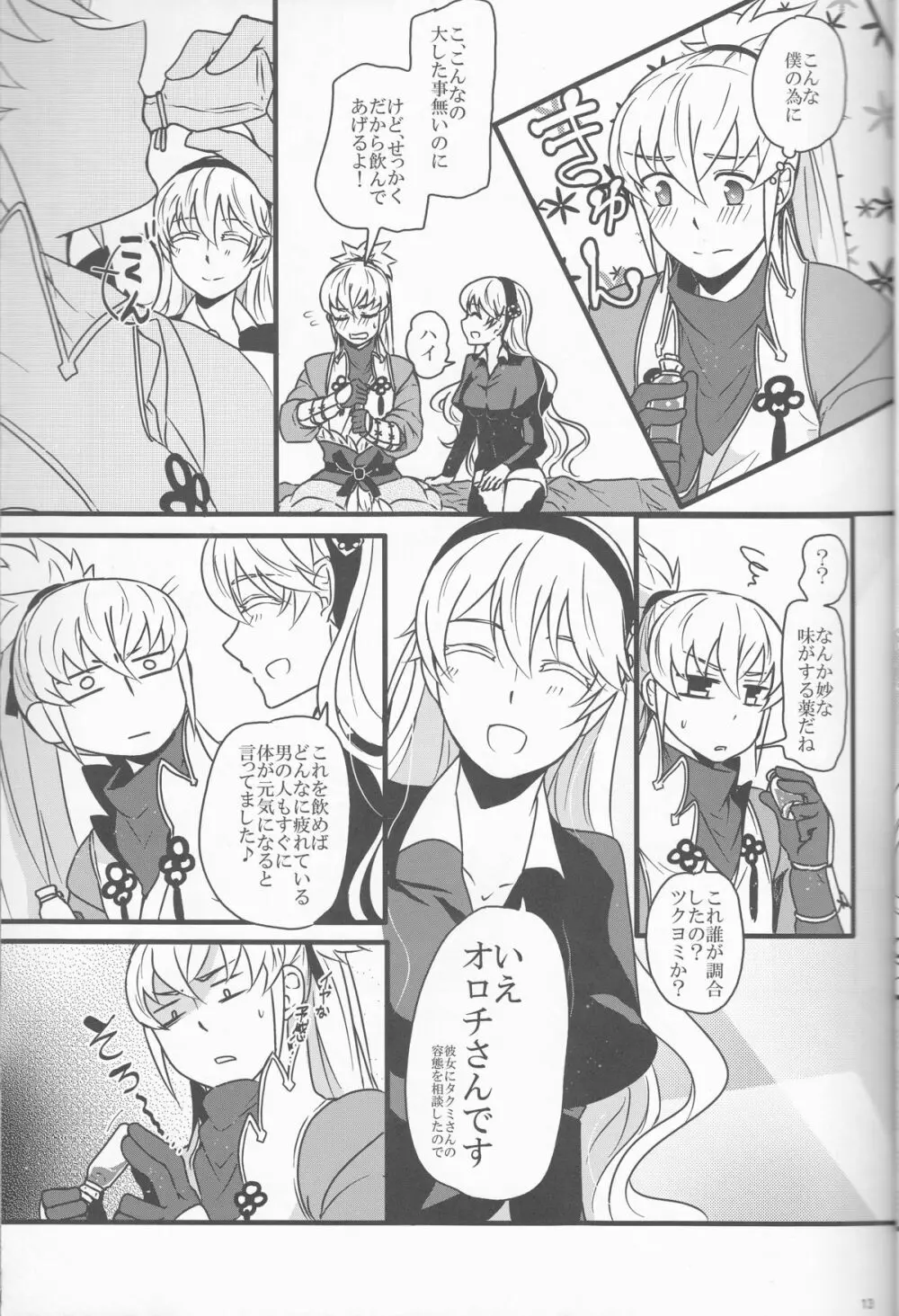 たくかむ2 - page13