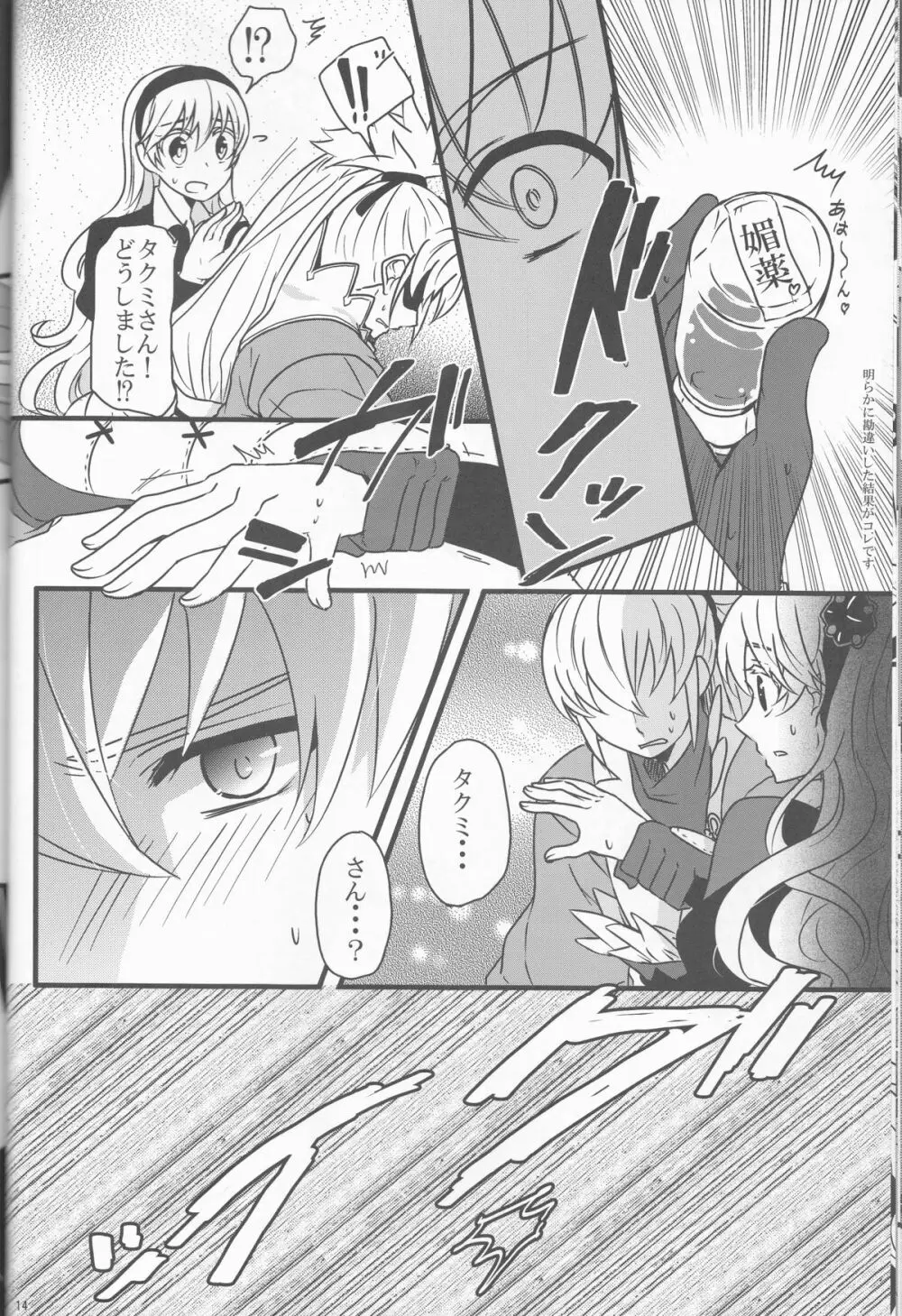たくかむ2 - page14