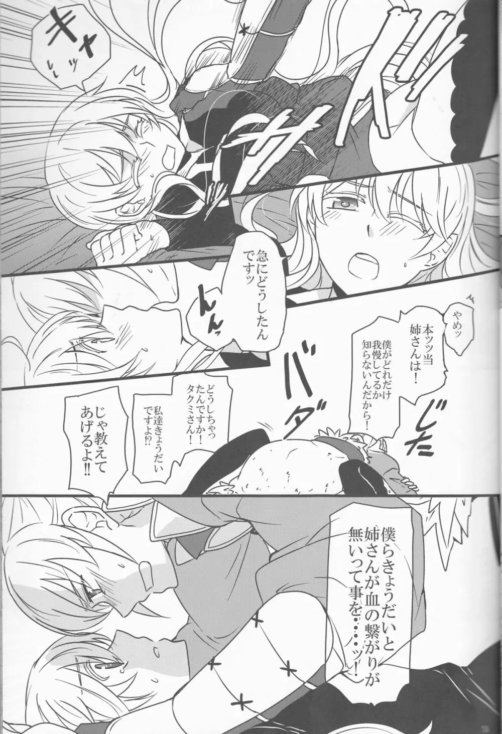 たくかむ2 - page15