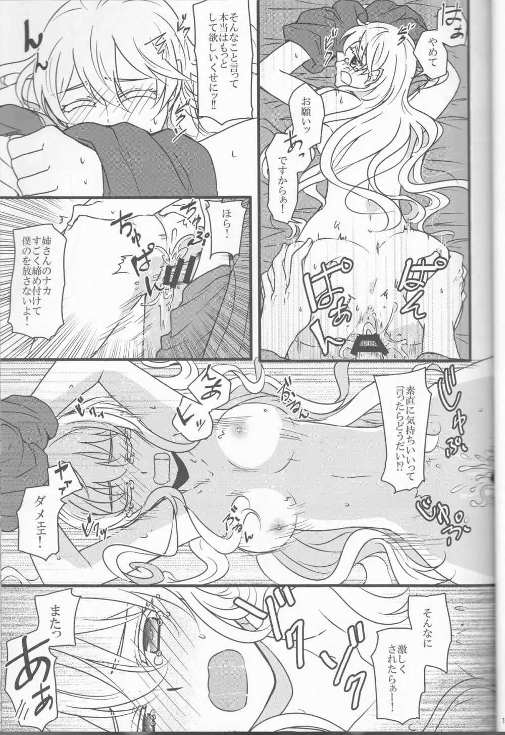 たくかむ2 - page19