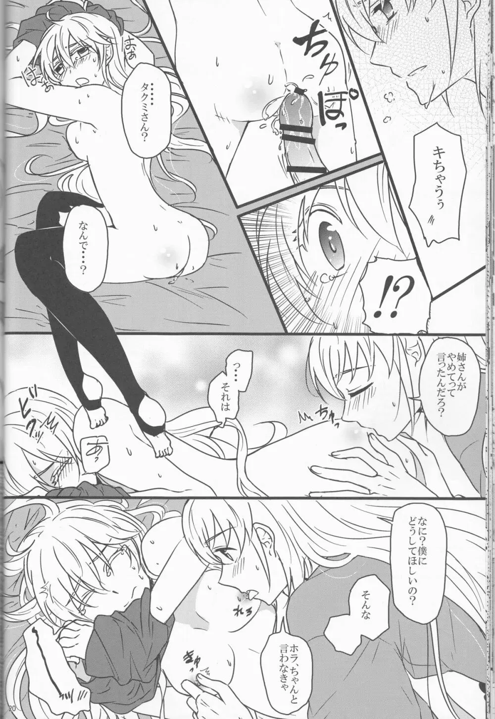 たくかむ2 - page20