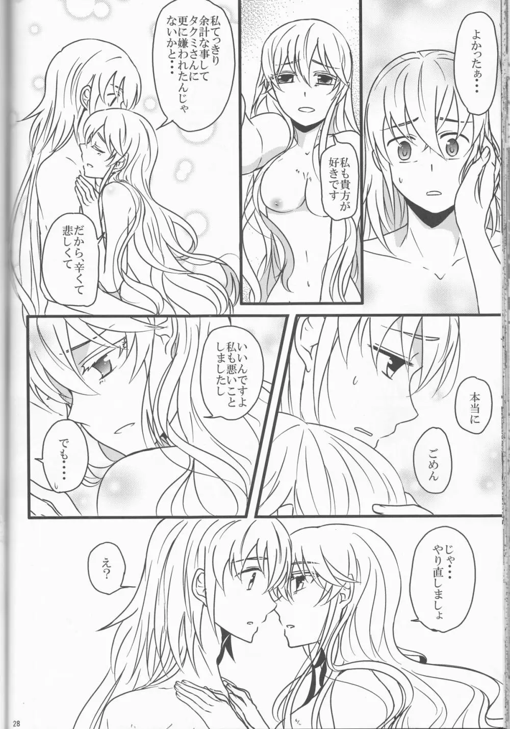 たくかむ2 - page28