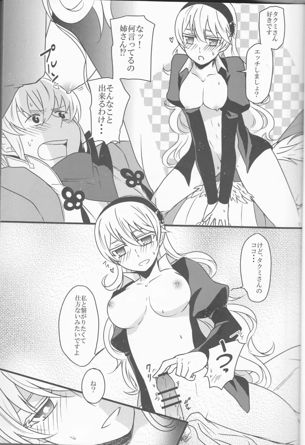 たくかむ2 - page3