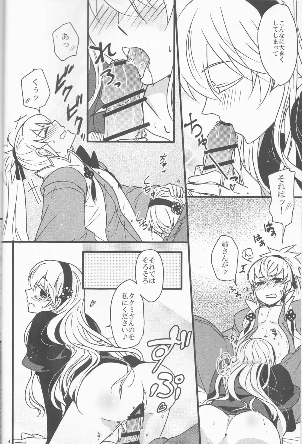 たくかむ2 - page4