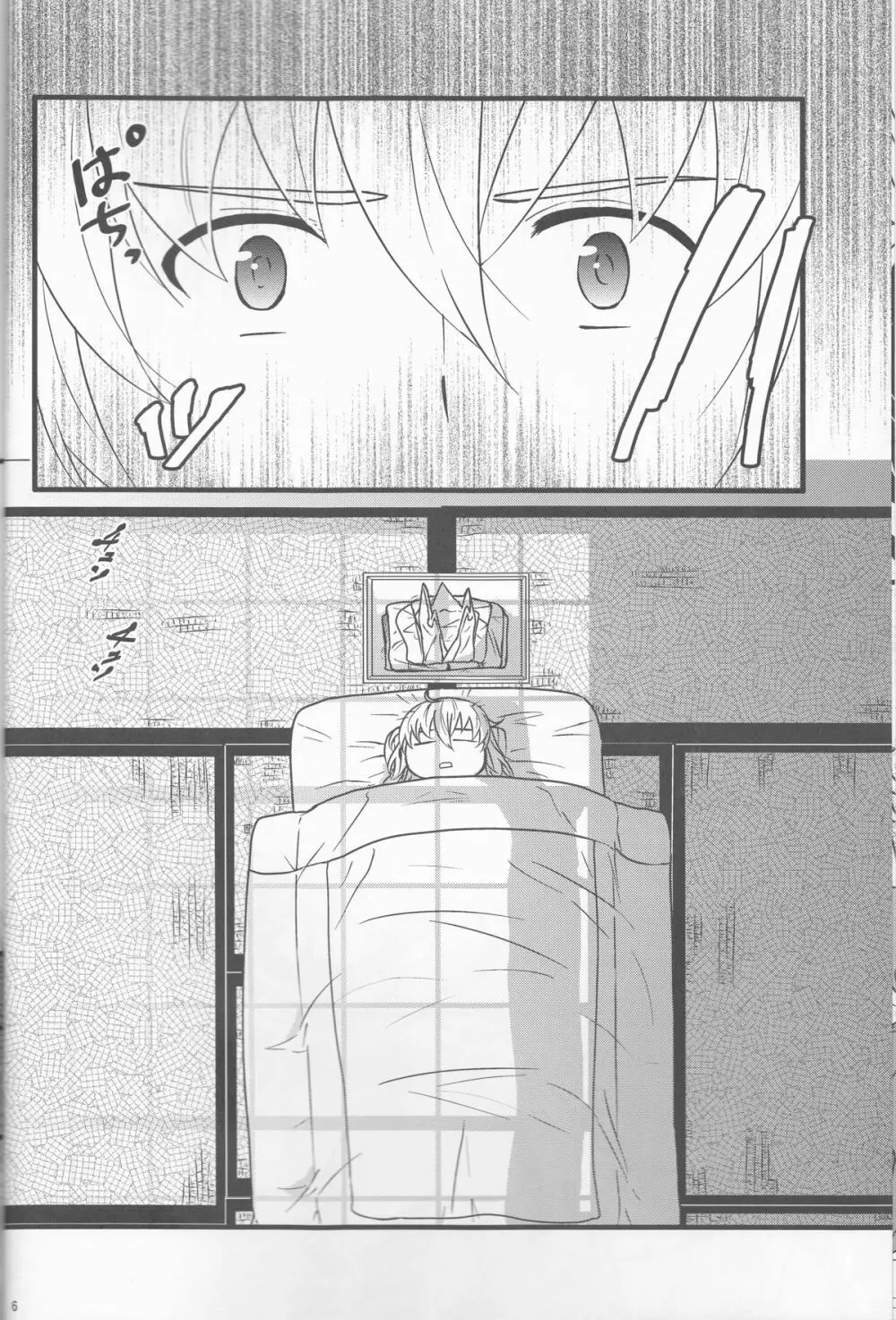 たくかむ2 - page6