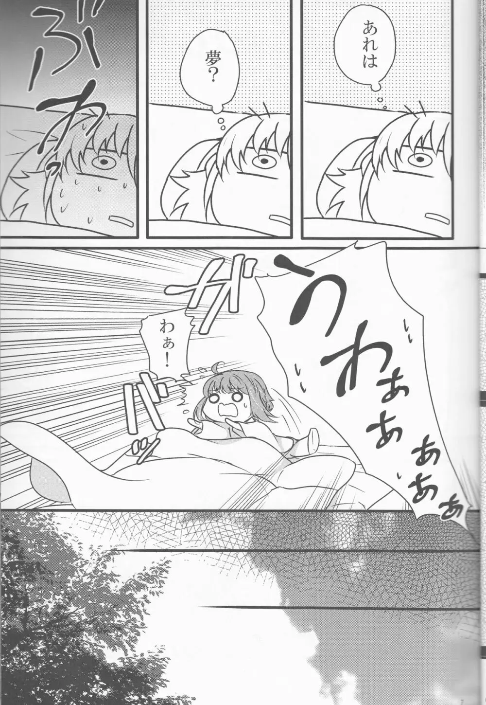たくかむ2 - page7