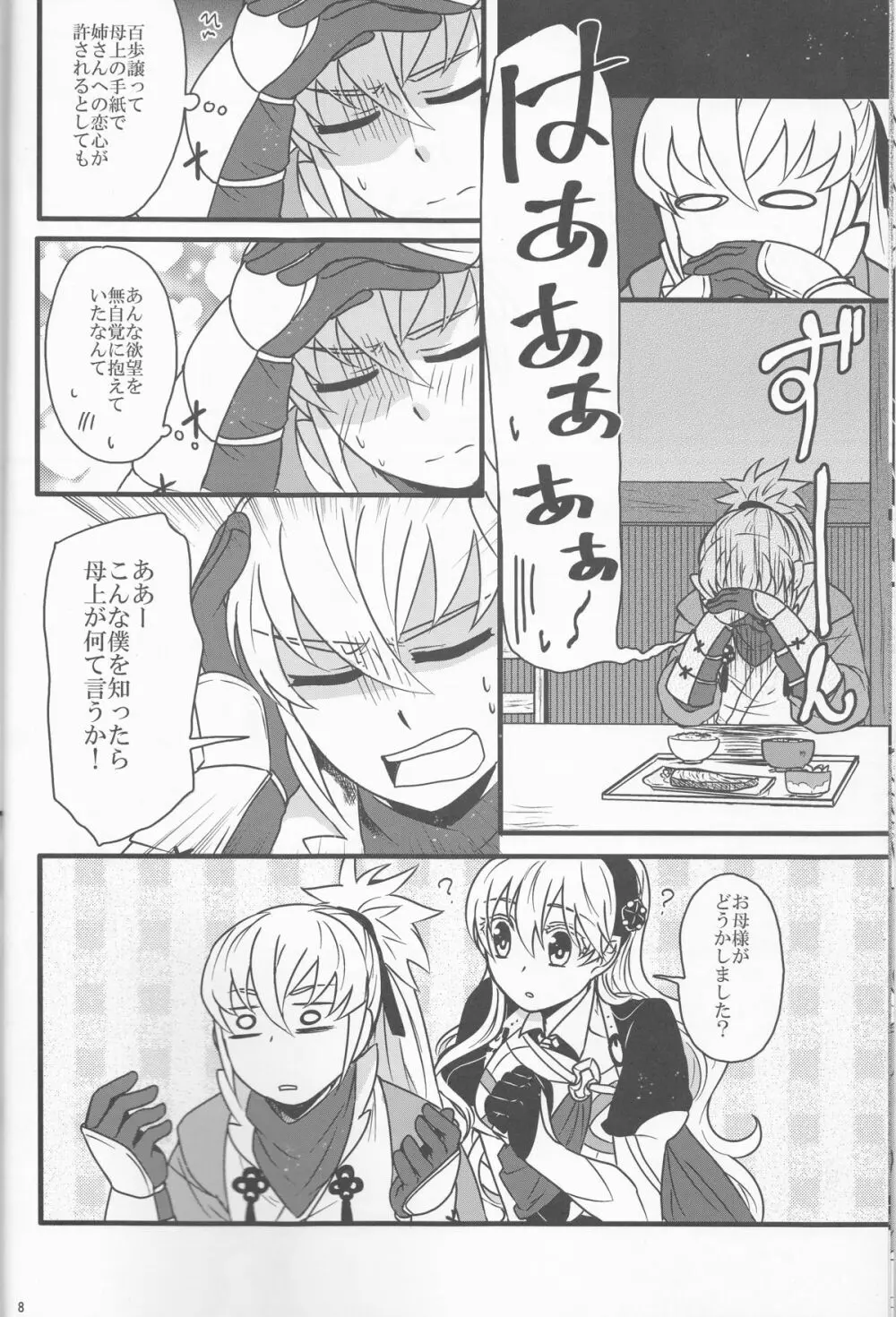 たくかむ2 - page8