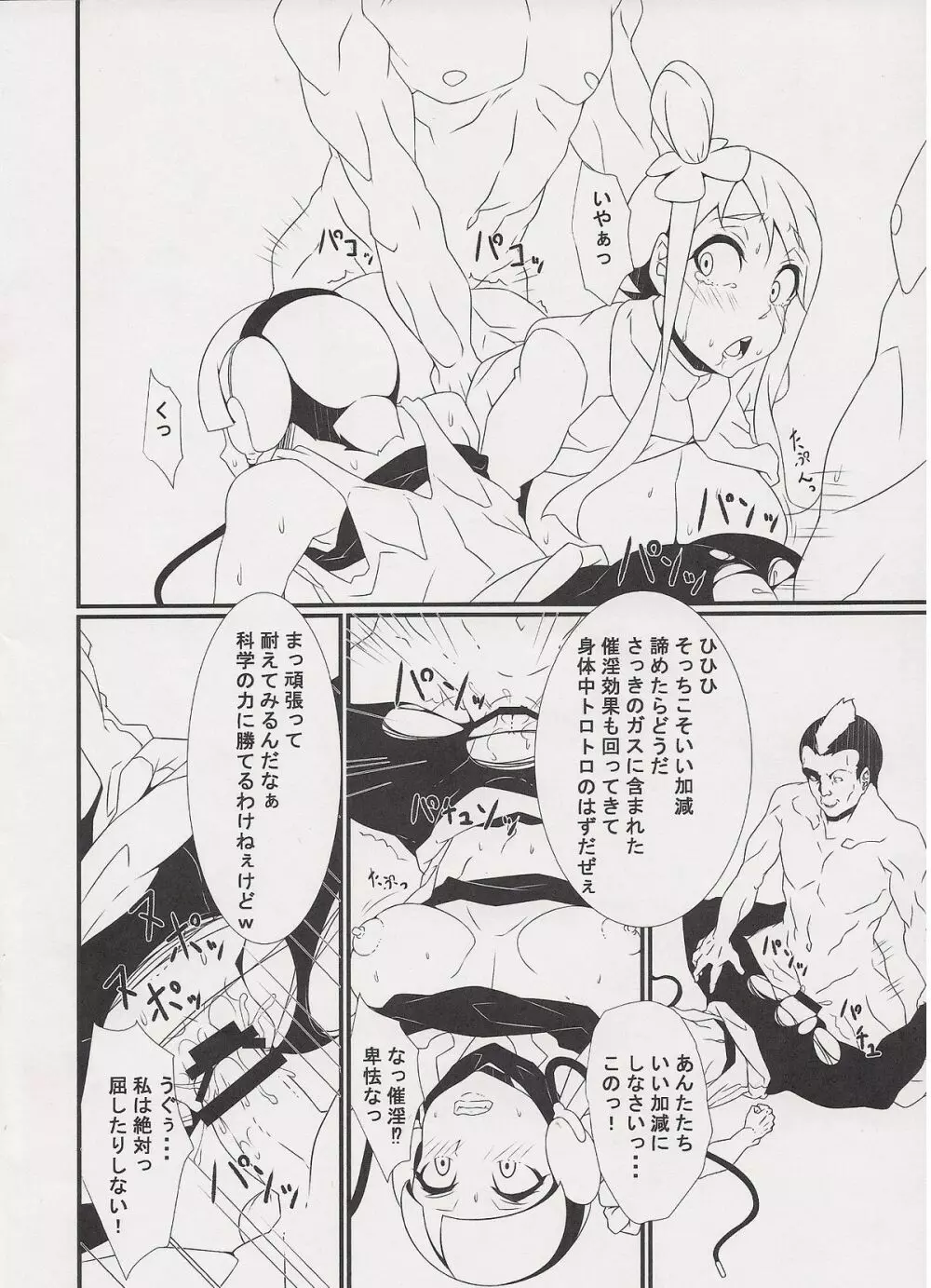 淫ポケ改 - page11