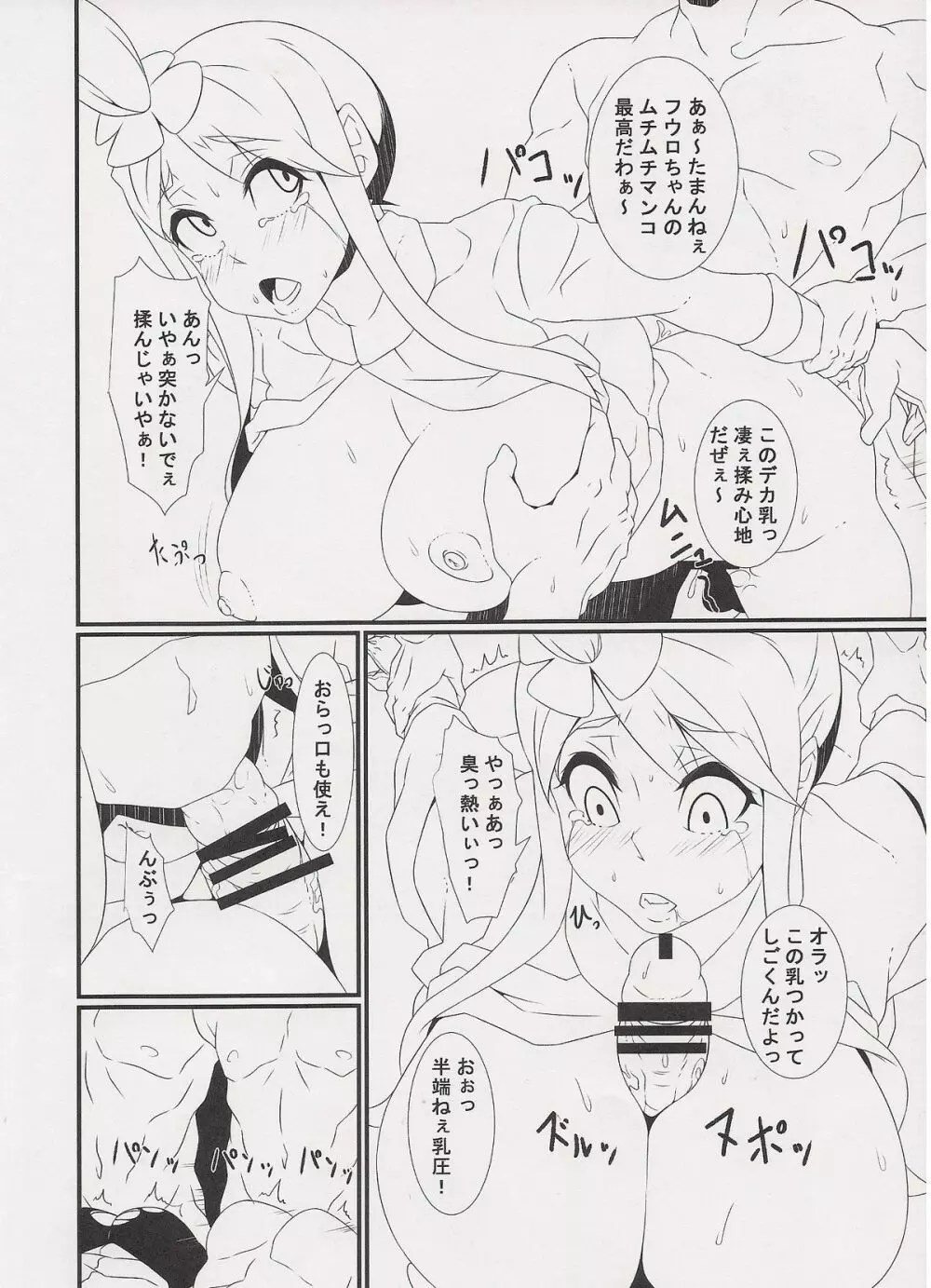 淫ポケ改 - page13