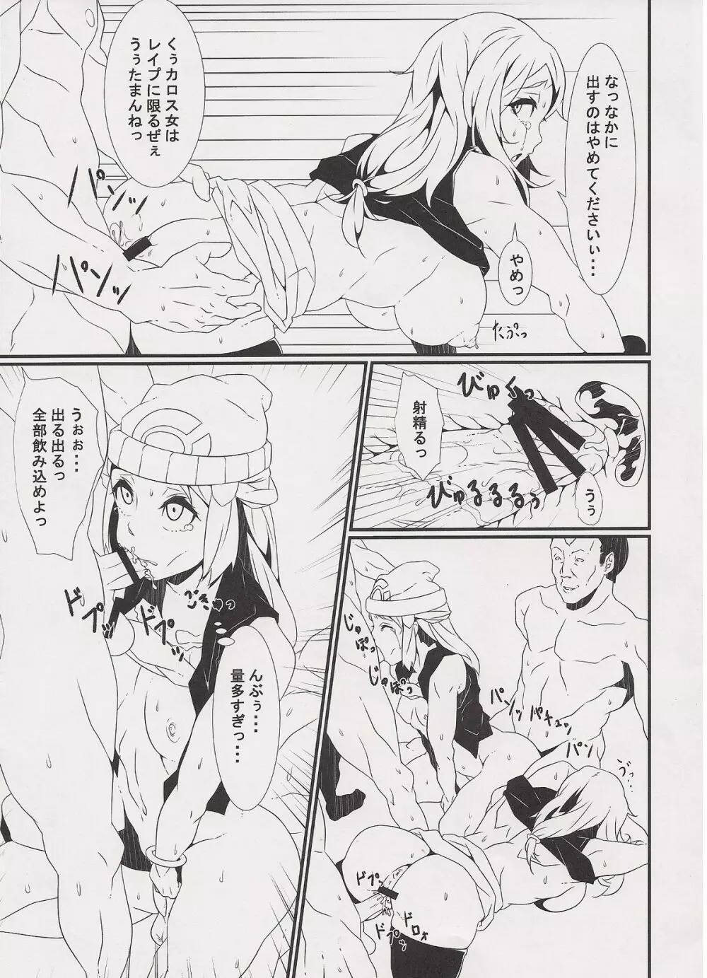 淫ポケ改 - page16