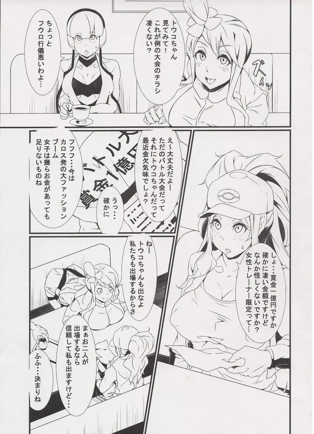 淫ポケ改 - page2