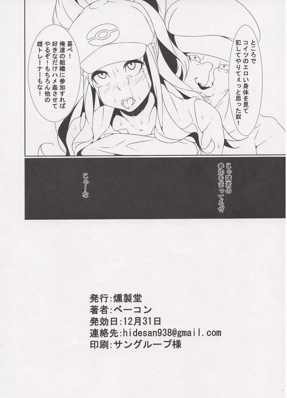 淫ポケ改 - page21