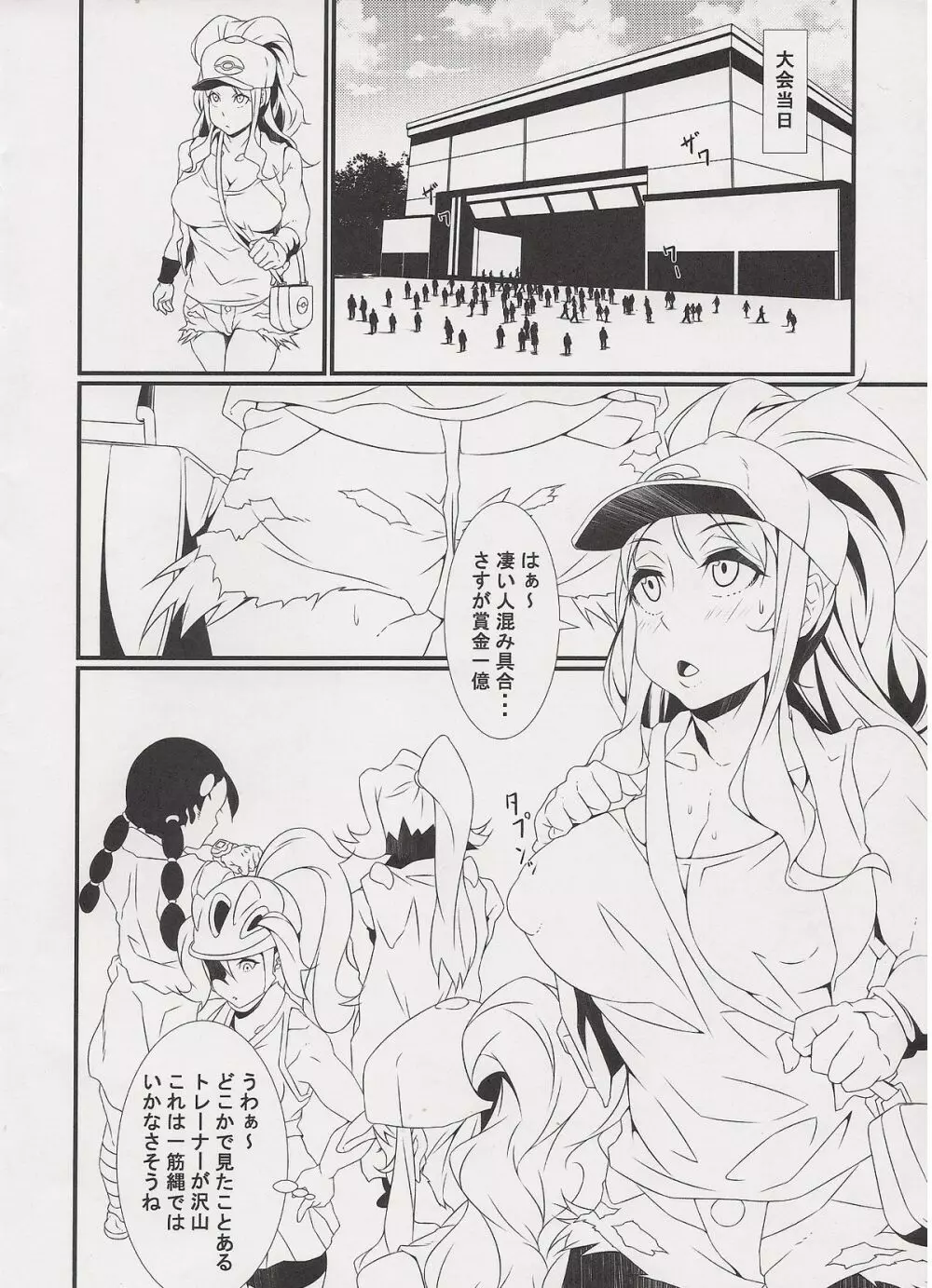 淫ポケ改 - page3