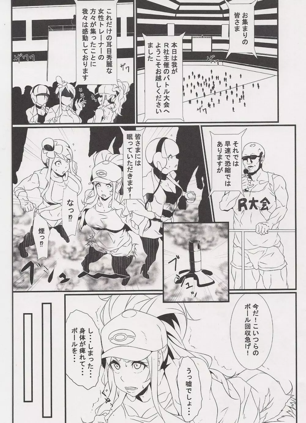 淫ポケ改 - page4