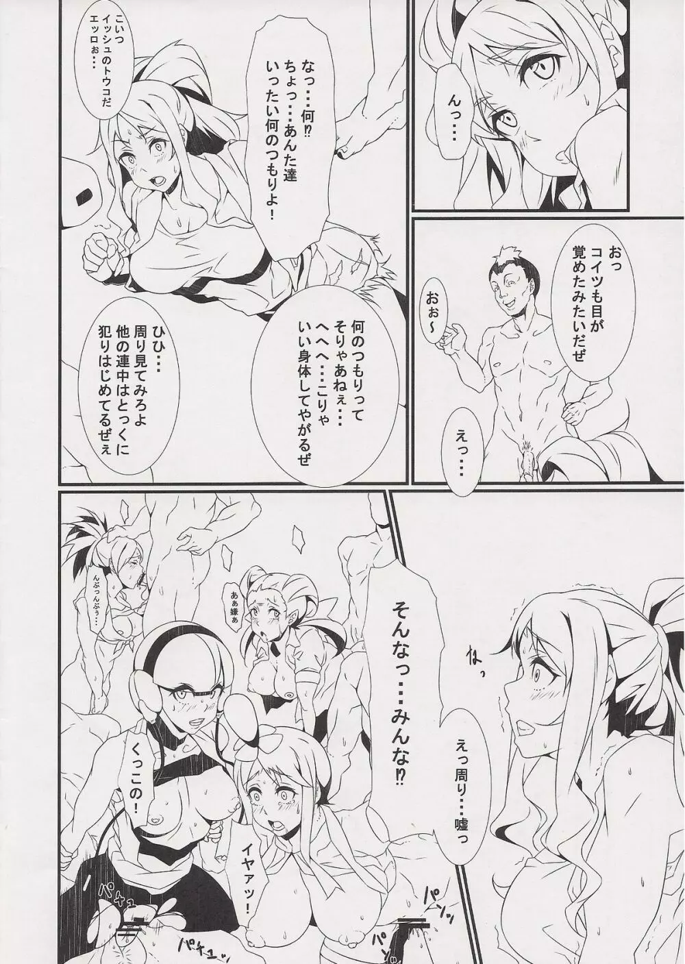 淫ポケ改 - page5