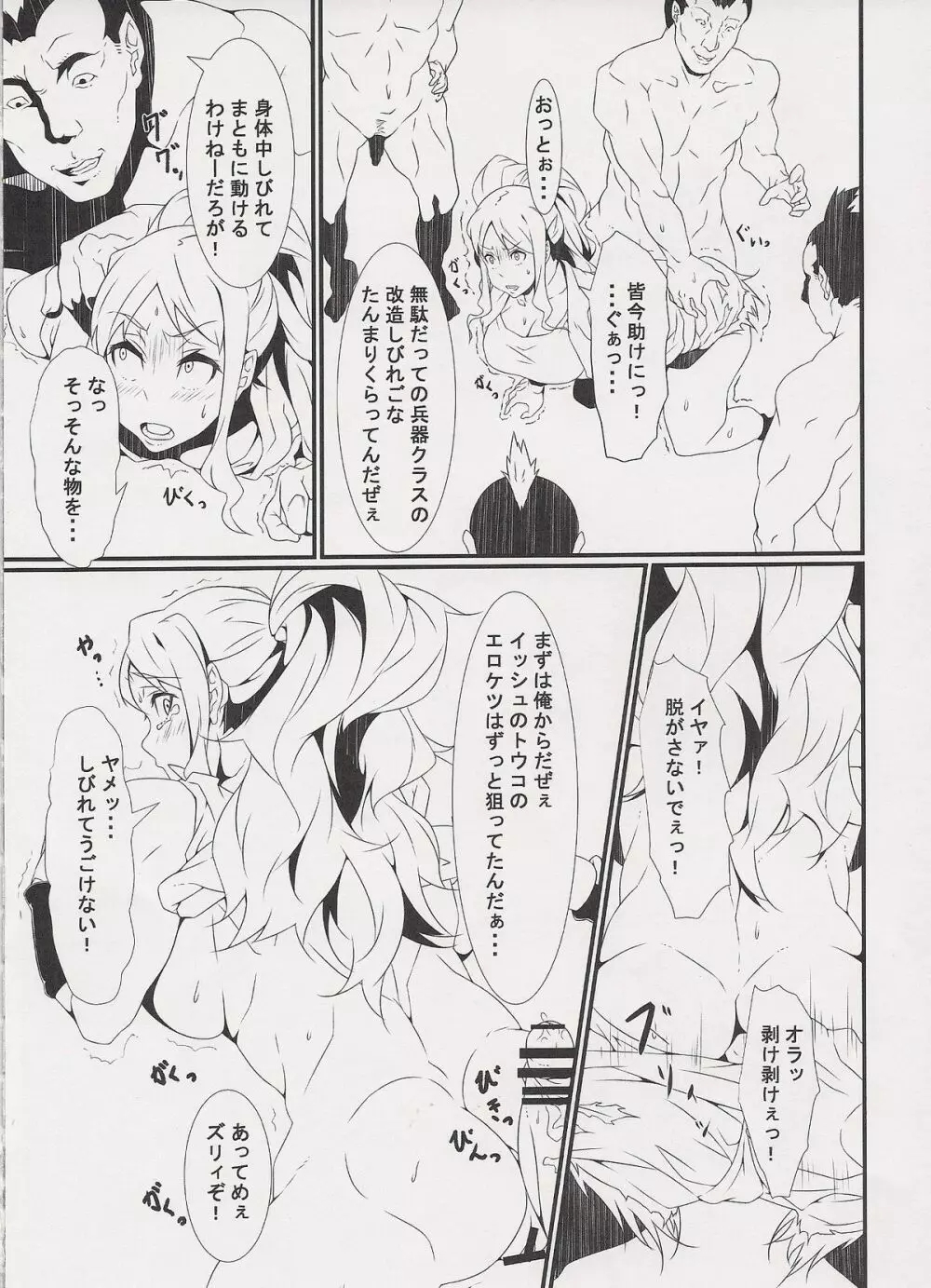淫ポケ改 - page6