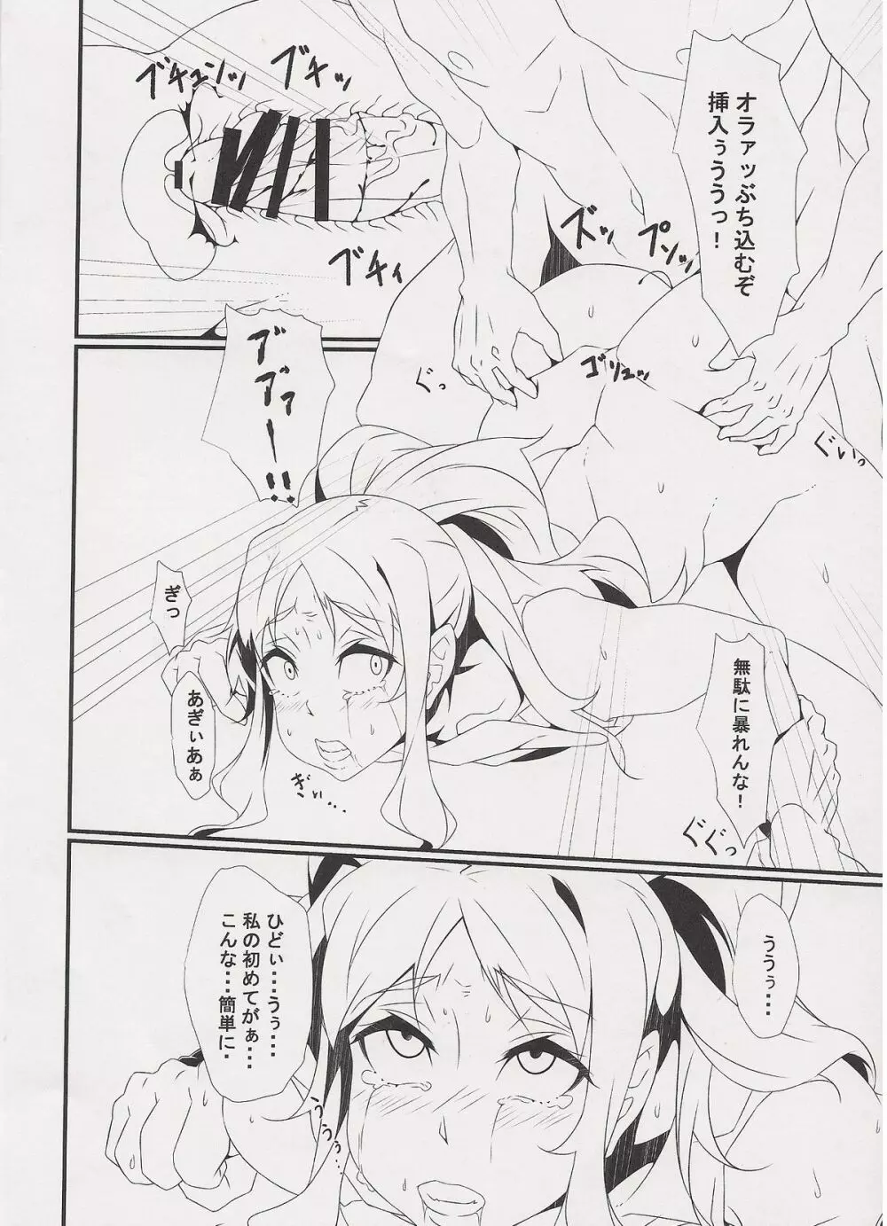 淫ポケ改 - page7