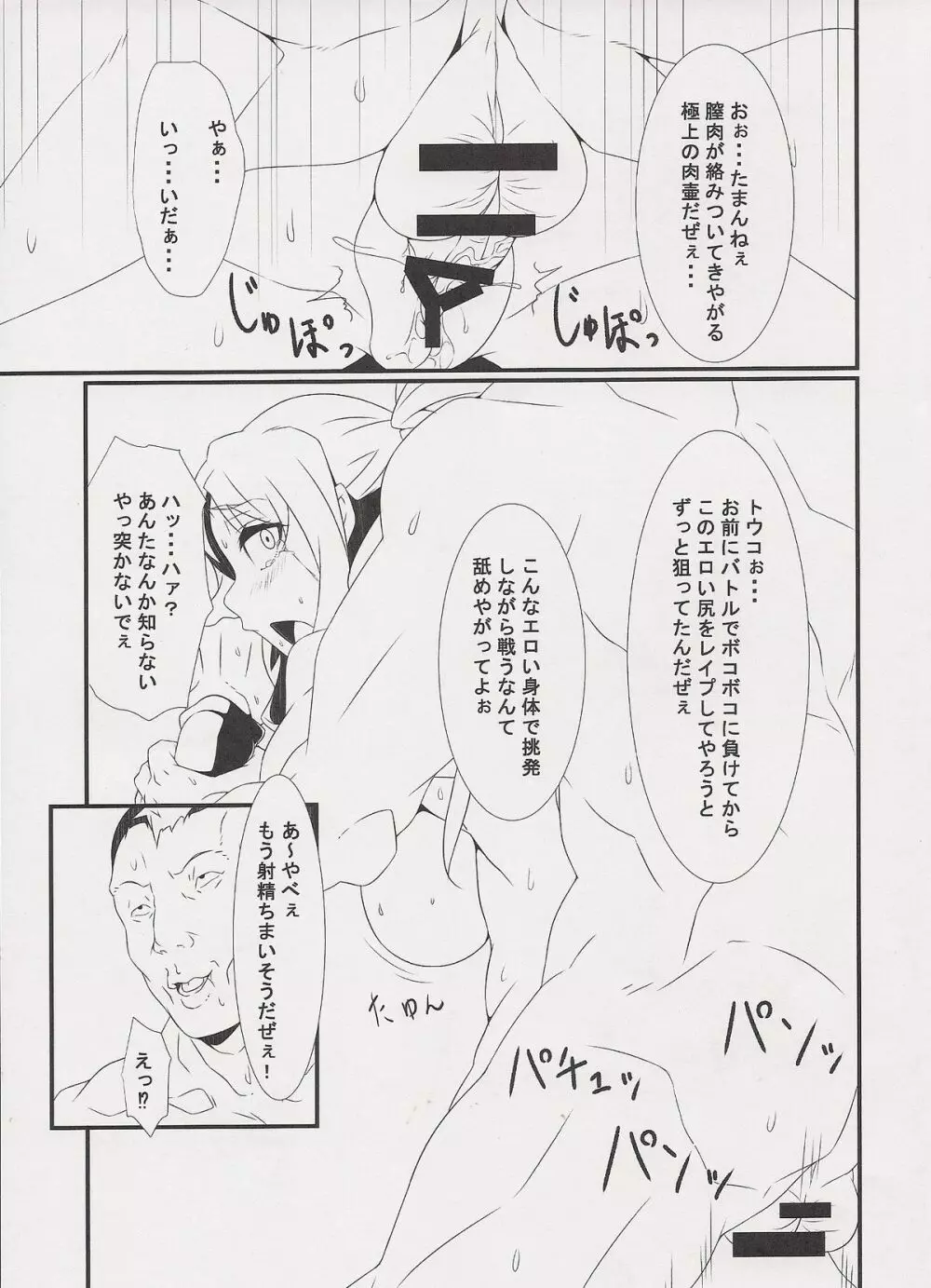 淫ポケ改 - page8