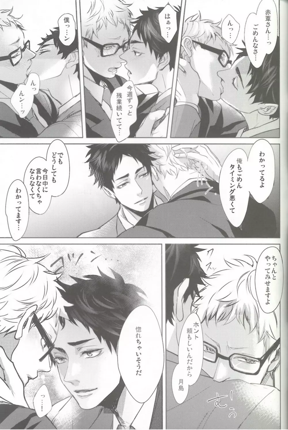 オーバーワーク - page16