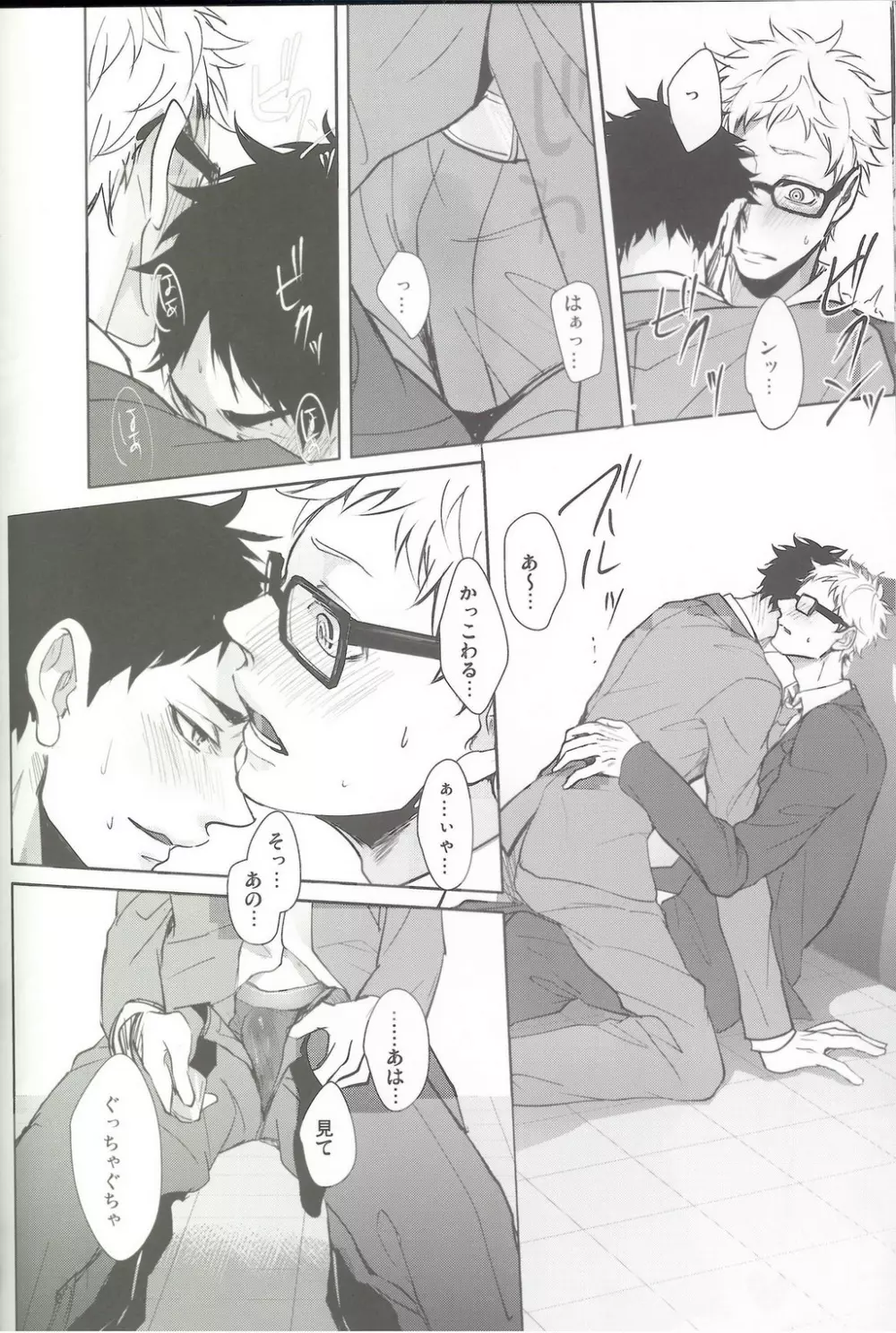 オーバーワーク - page19