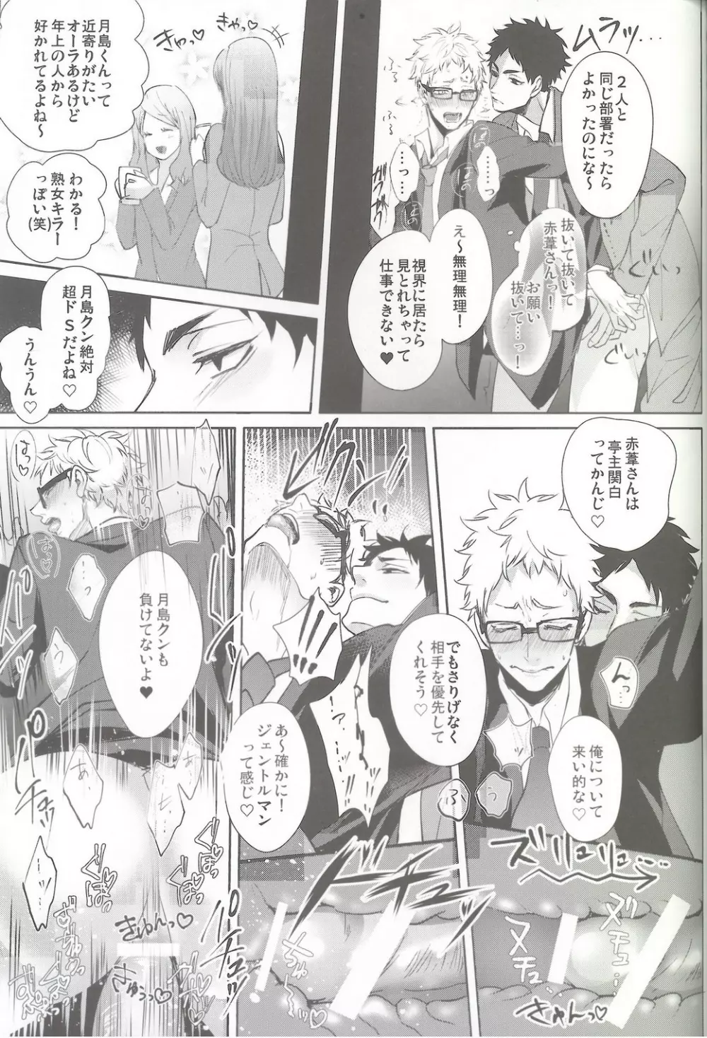 オーバーワーク - page24