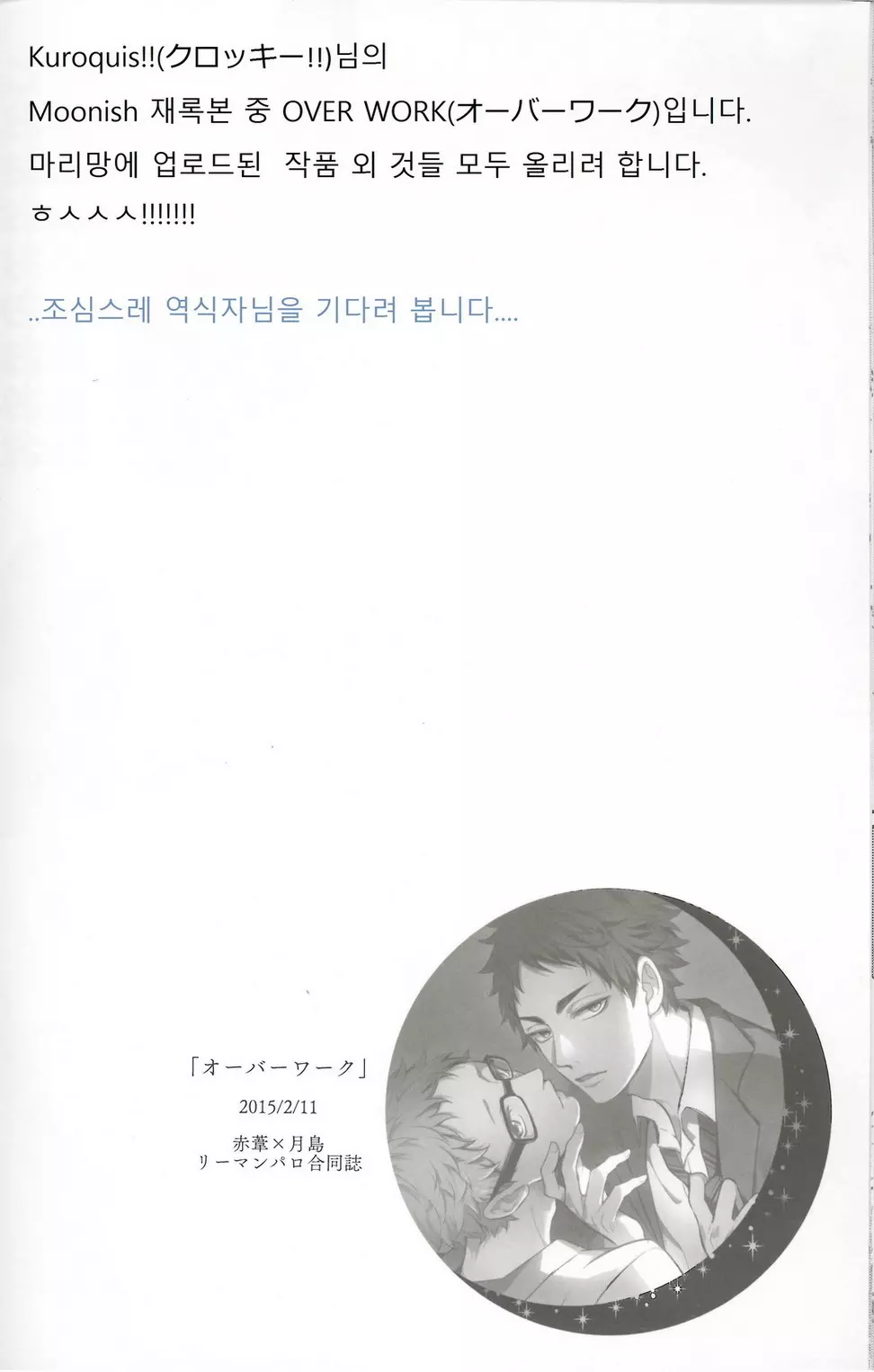 オーバーワーク - page3