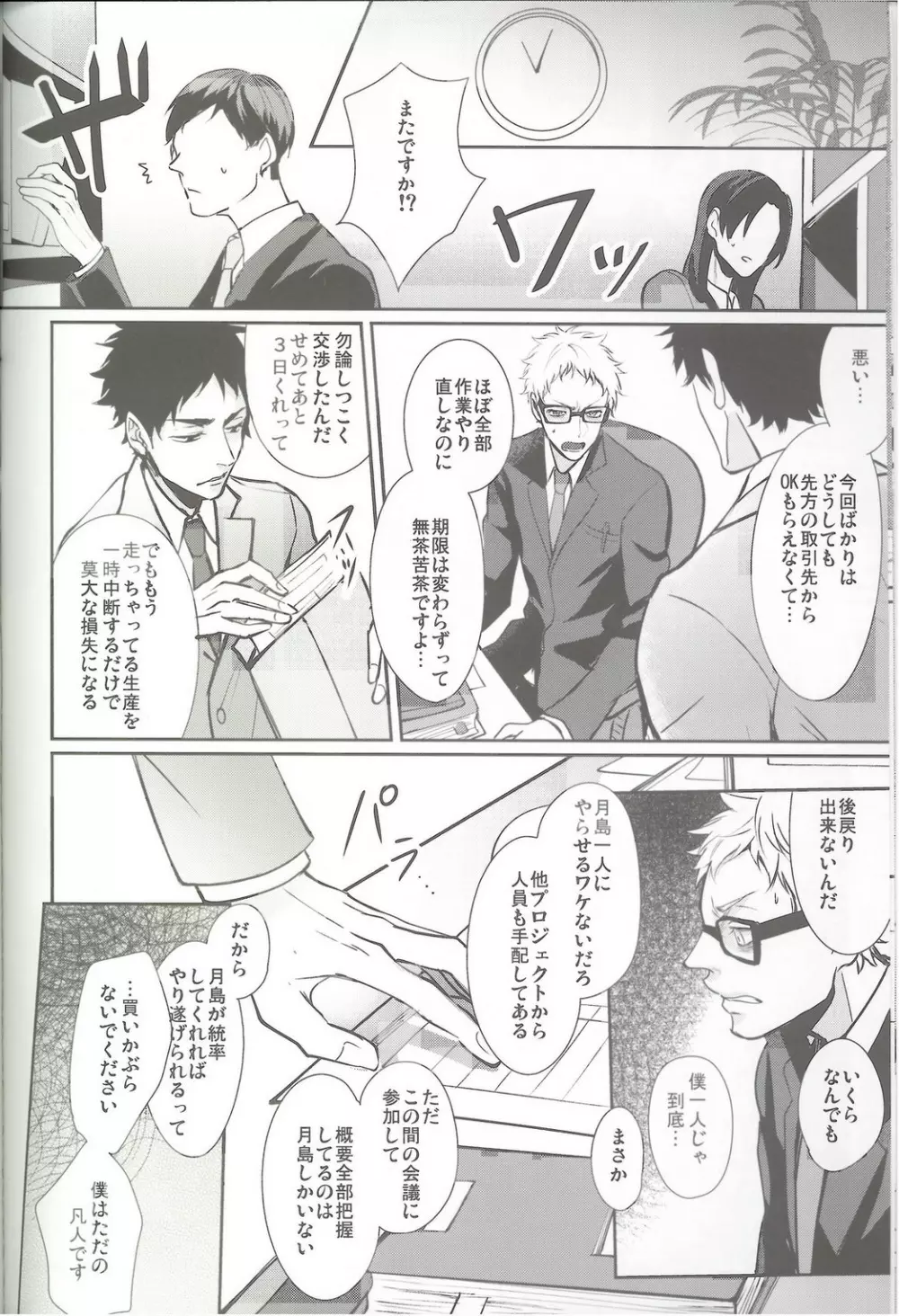 オーバーワーク - page9