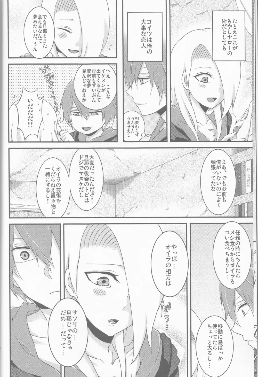サソデイ♀再録本 - page10