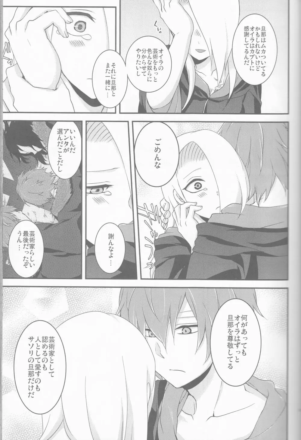 サソデイ♀再録本 - page11