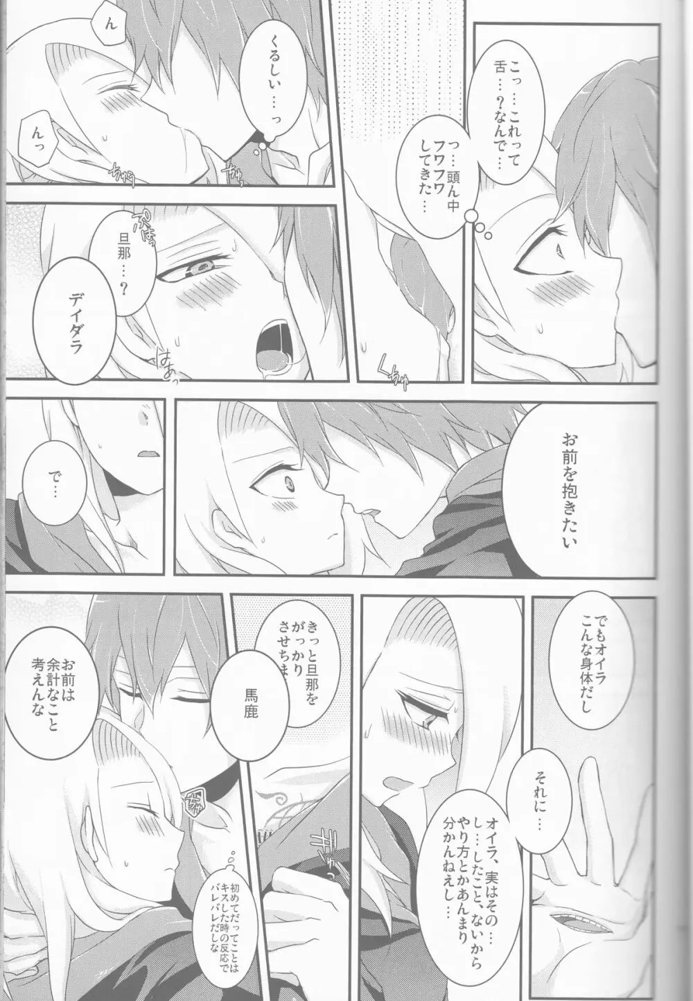 サソデイ♀再録本 - page13