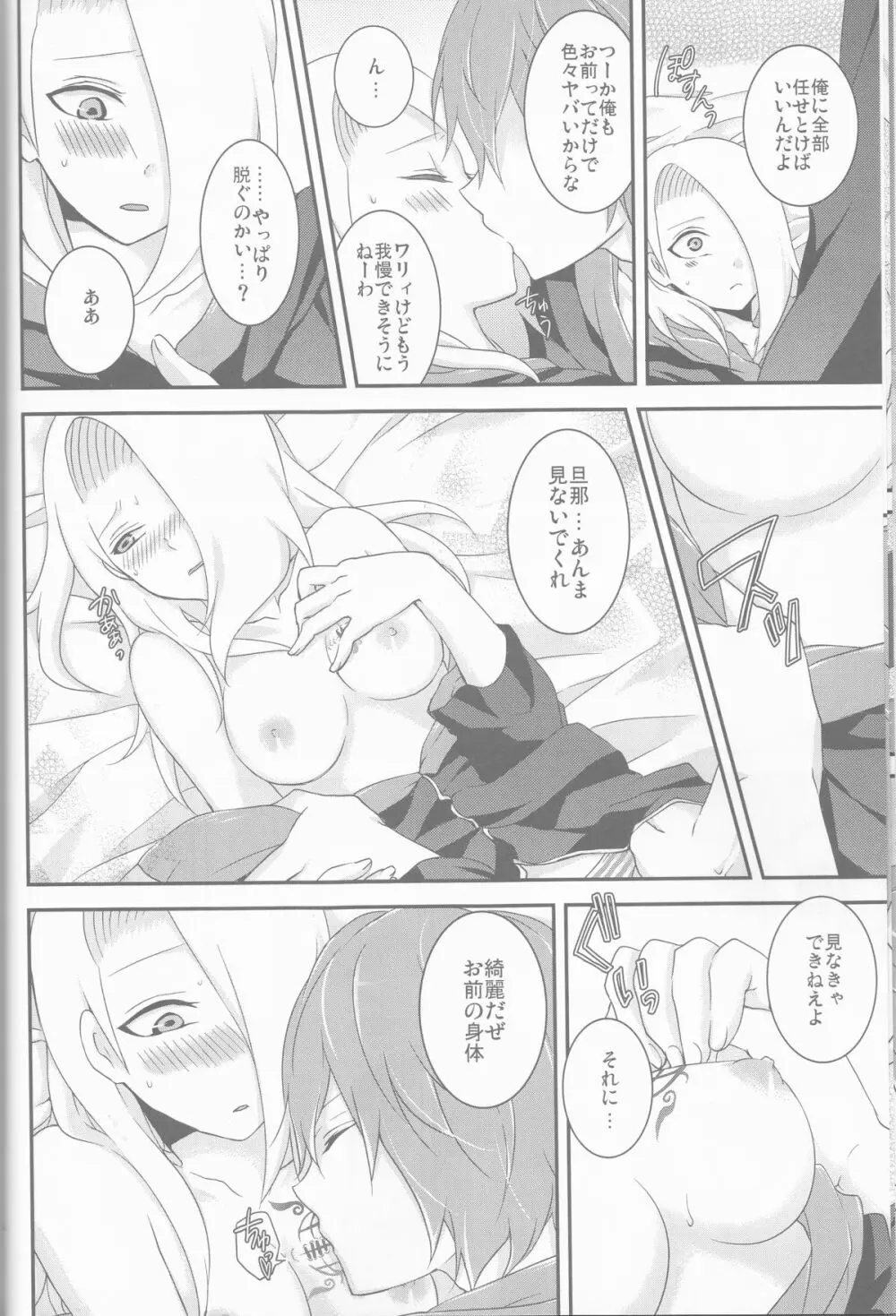 サソデイ♀再録本 - page14