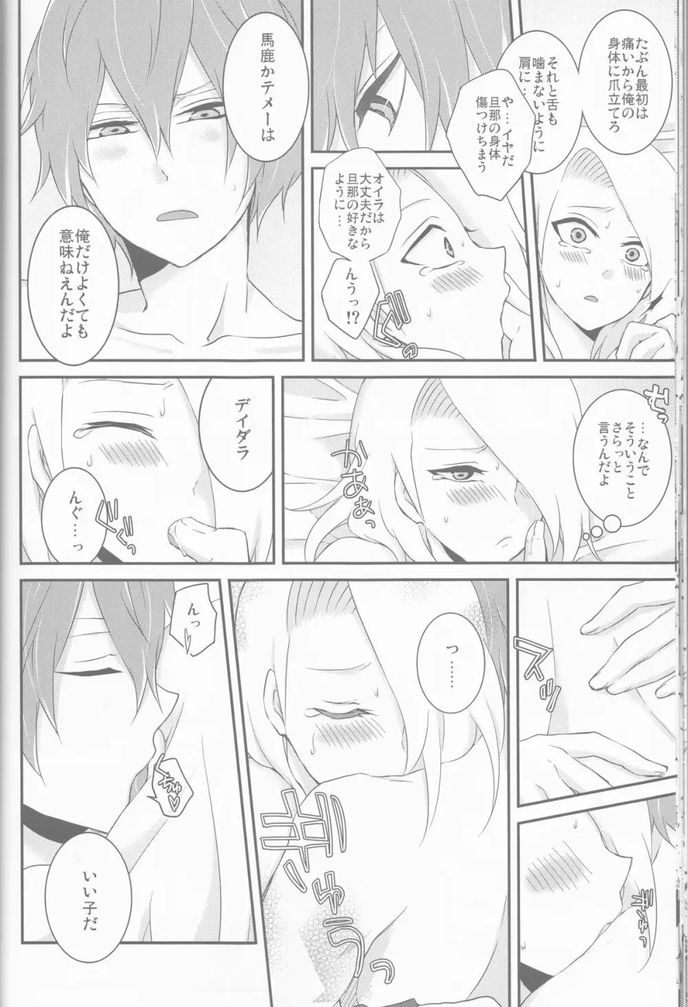 サソデイ♀再録本 - page20